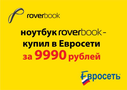 Ноутбуки Roverbook Официальный Сайт