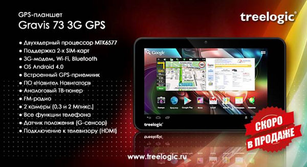 Treelogic Gravis 73 3G GPS