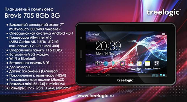 Планшет Treelogic Brevis 705 8Gb 3G