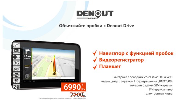 Планшетный компьютер Denout Drive