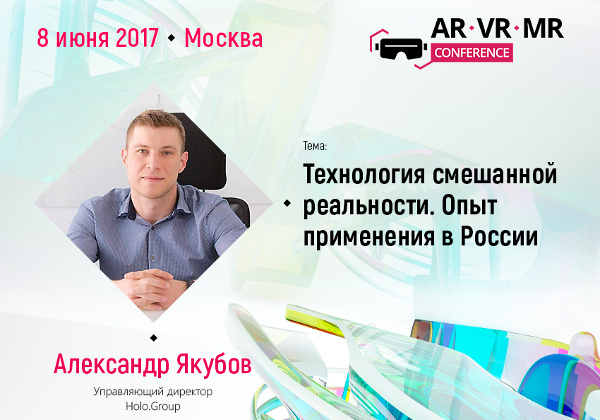 AR/VR/MR Conference