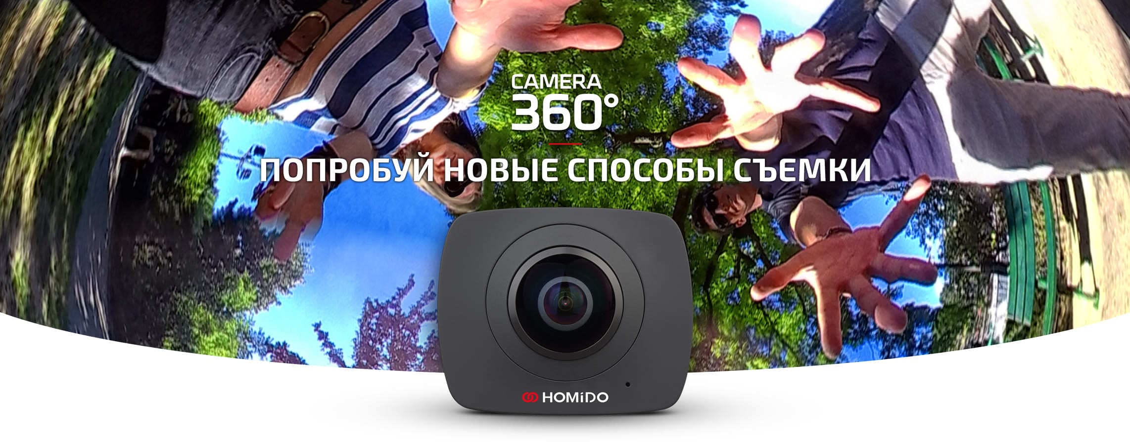 Камера Homido 360