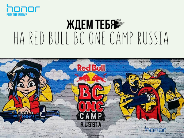 Red Bull BC One Camp Russia