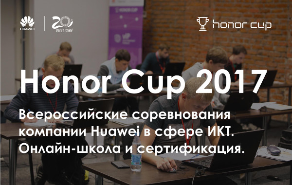  Honor Cup 2017