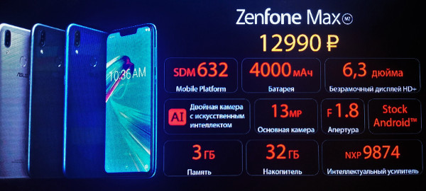 ZenFone Max Pro (M2) и ZenFone Max (M2)