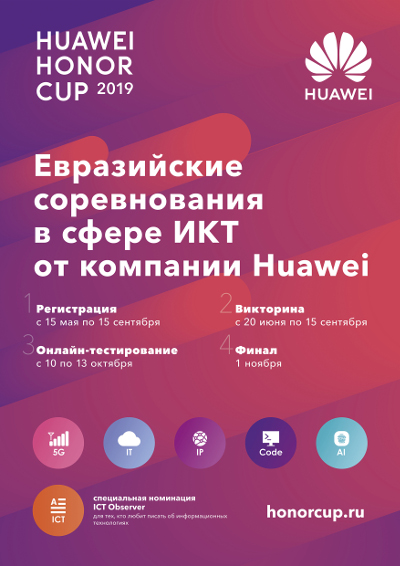 Huawei Honor Cup 2019