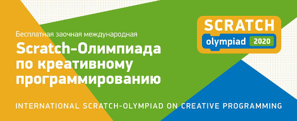 Scratch-Олимпиада