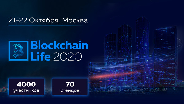 Blockchain Life 2020