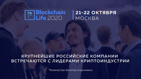 Blockchain Life 2020