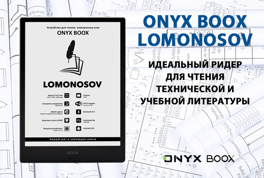 ONYX BOOX Lomonosov