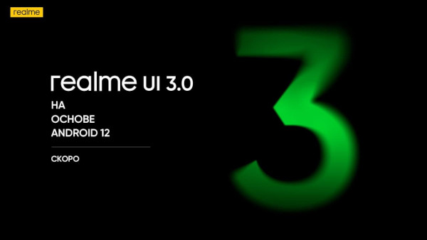 realme UI 3.0